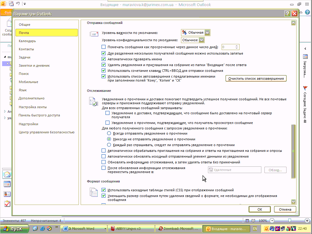 MS Outlook 2010 на Windows XP — Error 0x800CCC13